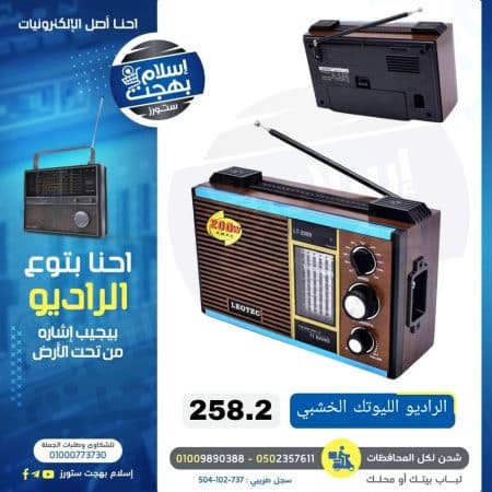 الراديو الليوتيك الخشبي
