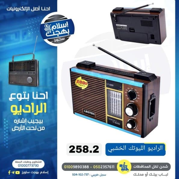 الراديو الليوتيك الخشبي